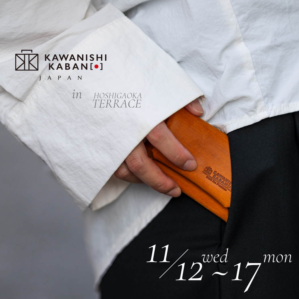 【革小物販売】 名古屋|2025年11月12(水)~17(月) 6日間 星が丘テラス スタッフ鈴木のおひとりさま出張