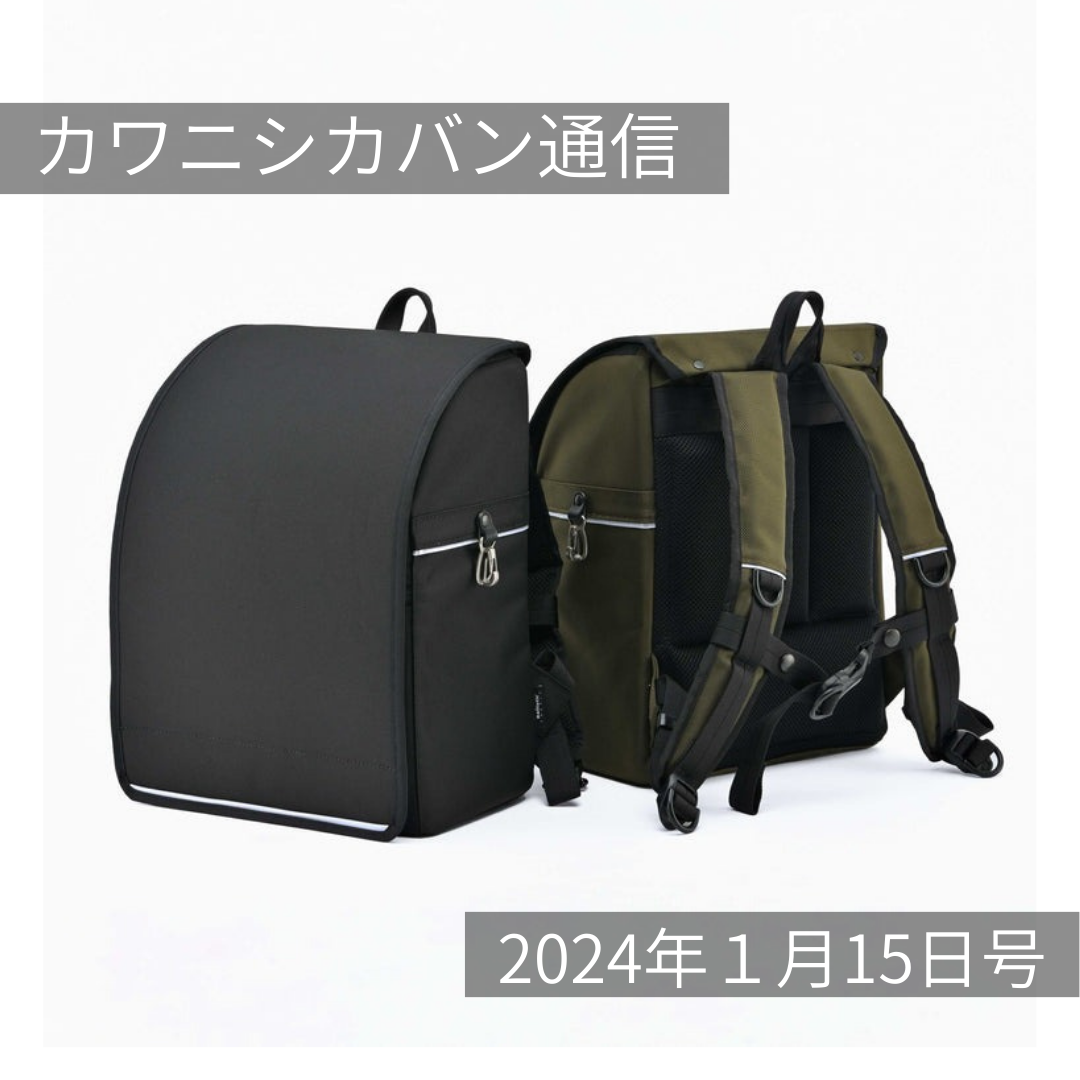 今年もやります】ランドセル!ビジネスバッグのノウハウを詰めこんだこだわり仕立て!【カワニシカバン通信 vol.226】