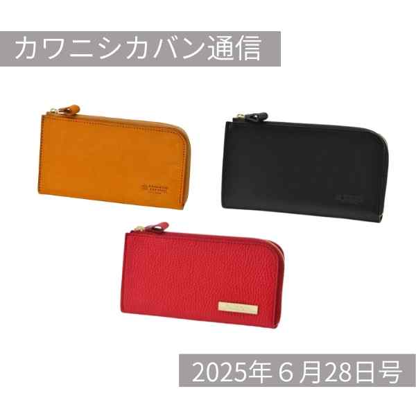 【緊急発売!】長財布リッチーLシリーズ!数量限定で入荷!人気のショルダーパーツも✨【カワニシカバン通信 vol.376|06/28(土)】
