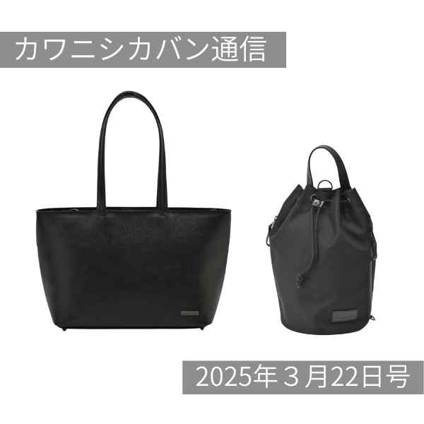 【本日再販スタート!】高級ビジネストートゲン&人気巾着型トートボブ✨【カワニシカバン通信 vol.348|03/22(土)】