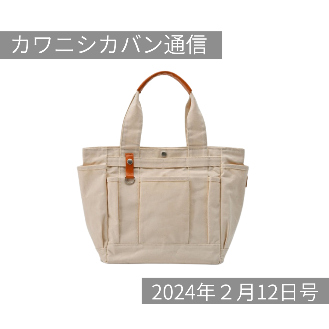 【大人気アイテム再来!】ポケット沢山トートが再販に!あのレアカラーも?【カワニシカバン通信 vol.233|02/12(月)】