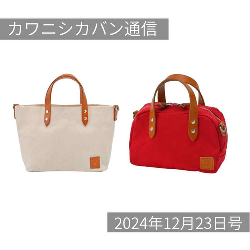 【話題の新ショルダーも!】ミニボストン&ミニトートと一緒に噂の新ショルダー―も販売決定👏👏【カワニシカバン通信 vol.323|12/23(月)】