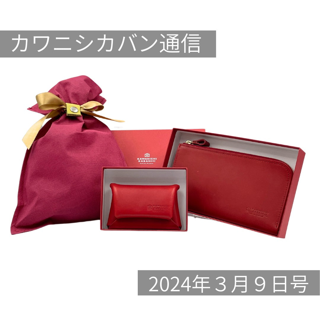 【本日発売開始!】小銭入れレッド数量限定!3/15の開運日までに財布を寝かそう!【カワニシカバン通信 vol.240|03/09(土)】