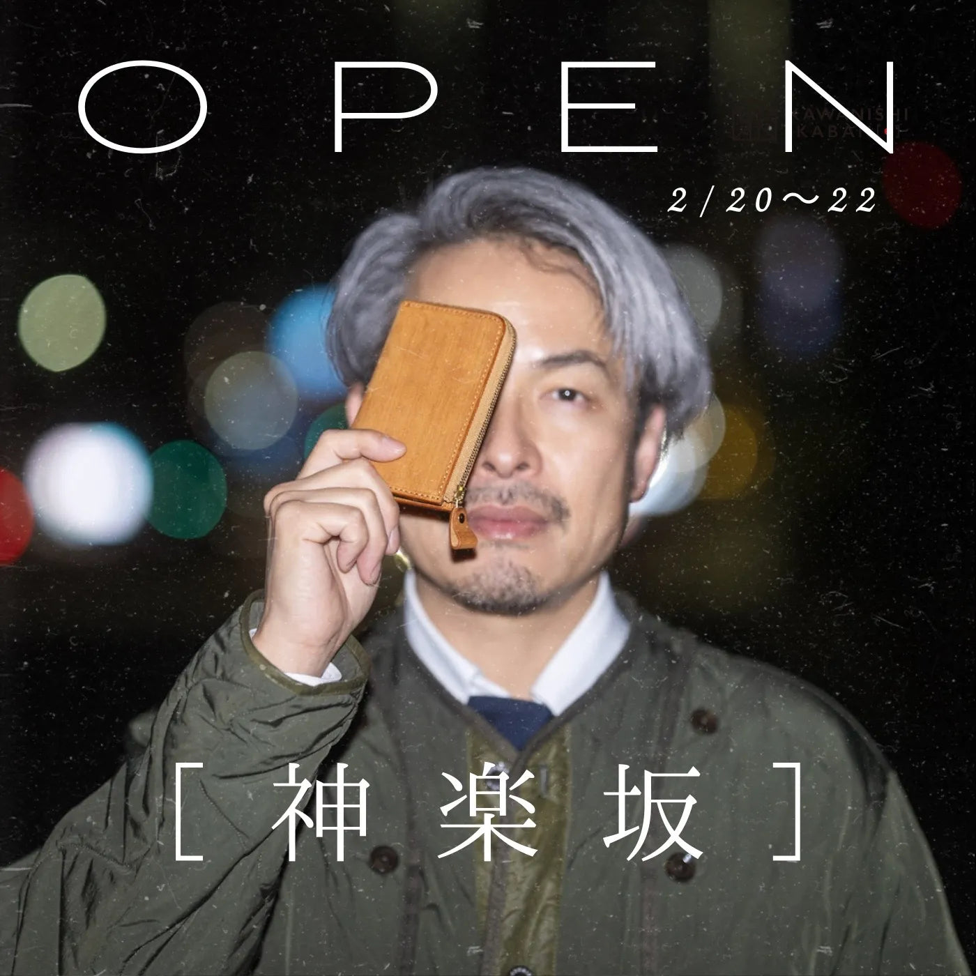 カワニシカバン 神楽坂店|2月のオープン日のお知らせ