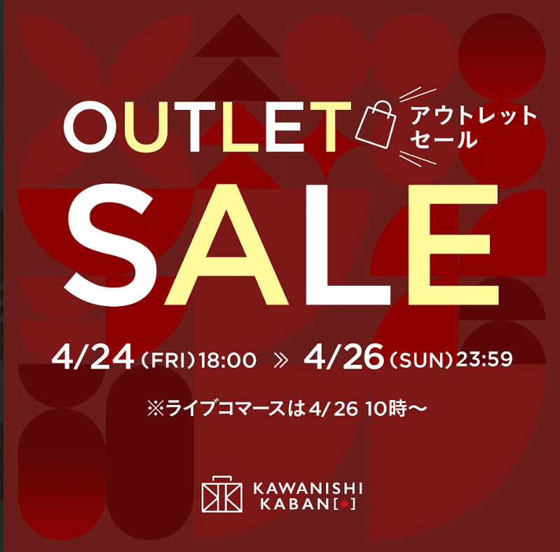 2026年|アウトレットセール