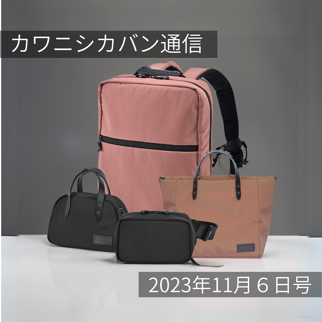 【新作EC発売決定】10日からECスタート!噂のナイロン製オニベジ®が4アイテム一気に登場!【カワニシカバン通信 vol.206】