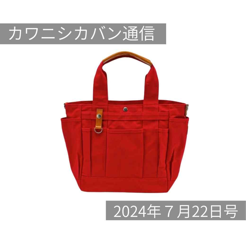 【人気トート今週末発売!】ポケット沢山ガーデントート&Dカンチャーム急遽発売決定!人気の二階建てリュックコーデュラ®も在庫追加!【カワニシカバン通信 vol.279|07/22(土)】