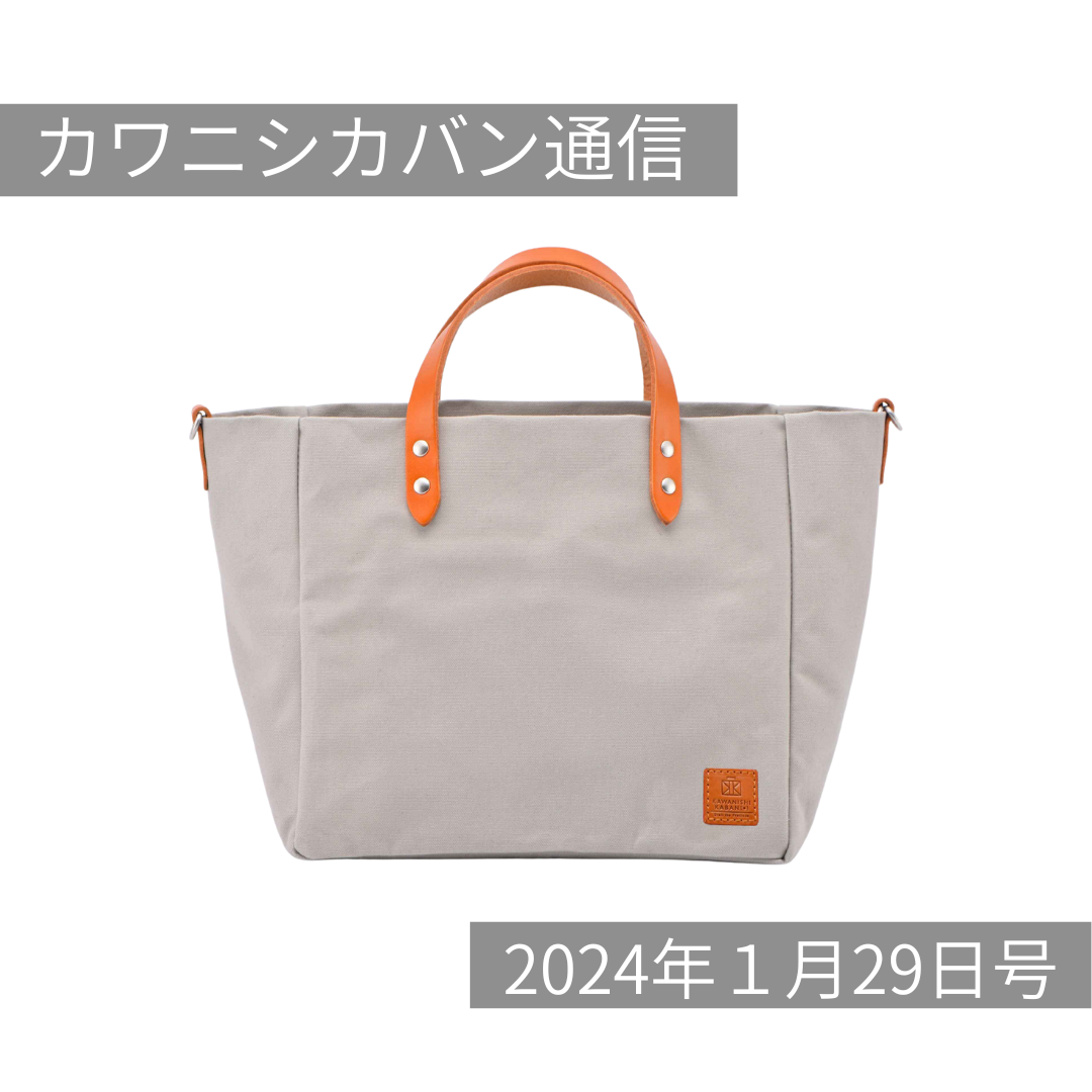 【2月販売予定発表】限定カラー&コーデュラ®アベベがやってくる!【カワニシカバン通信 vol.229】