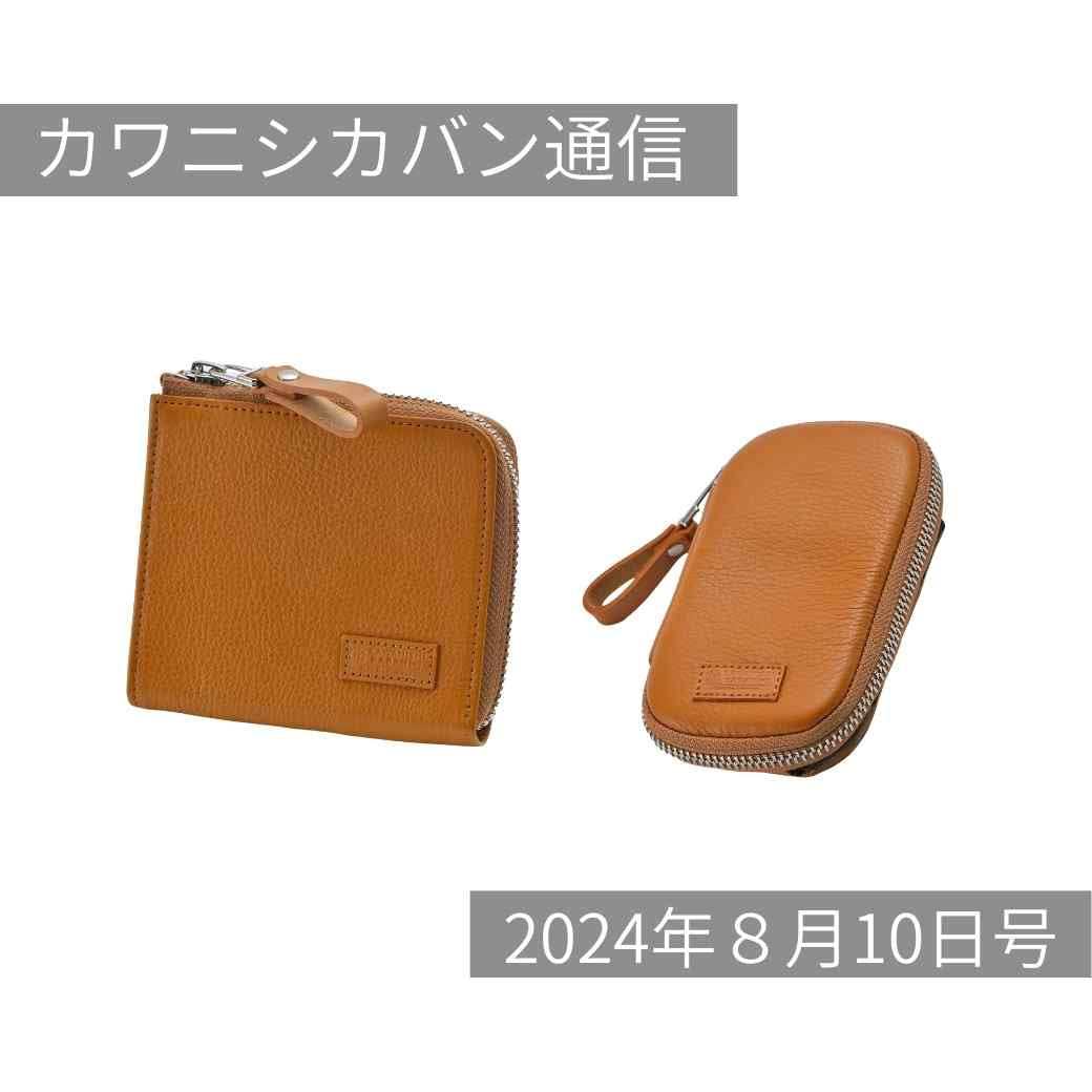 【新作の詳細が明らかに!】撥水レザーの財布とキーケース!リッチーLの弟?キャッシュレス派はリッチーミニ✨【カワニシカバン通信 vol.284|08/10(土)】