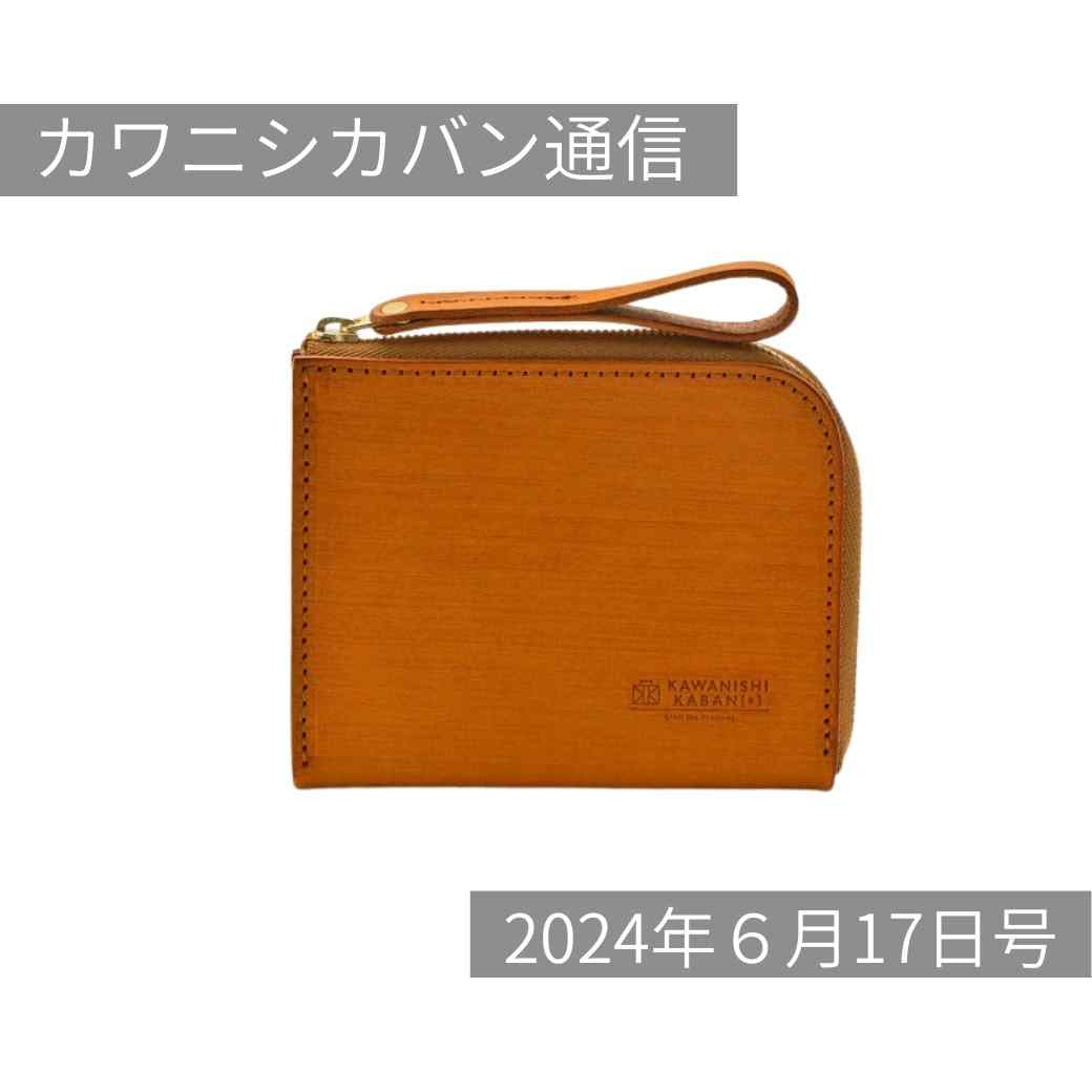 【新作2つ折り財布がくる!】コンパクト財布は新作でも!開運日に向けてお財布探し♪【カワニシカバン通信 vol.269|06/17(月)】