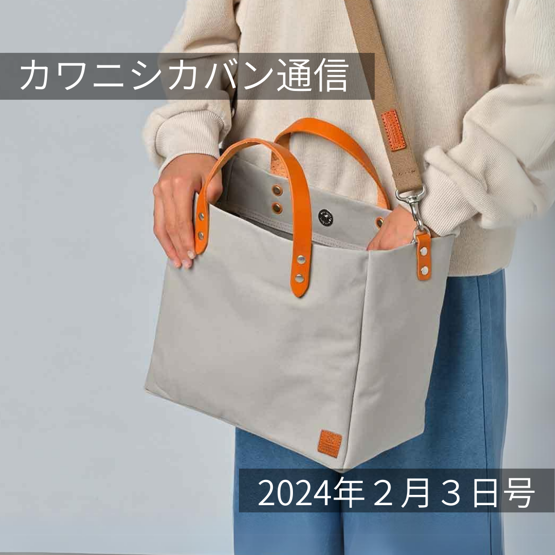 【本日発売開始!】レアカラー!グレーのアベベ!定番カラーってなに?オリジナルレザー!サンド&スカーノ【カワニシカバン通信 vol.230】
