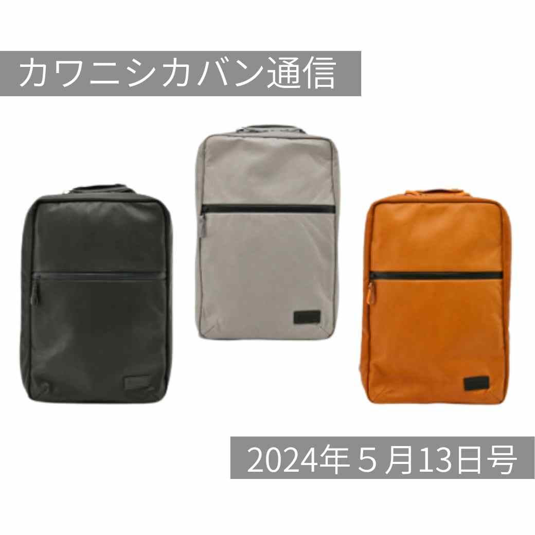 【5・6月開運日】 人気長財布リッチーL!カワニシカバンのリュック一挙紹介!背負った時のイメージは?6月は大阪!【カワニシカバン通信 vol.259|05/13(月)】