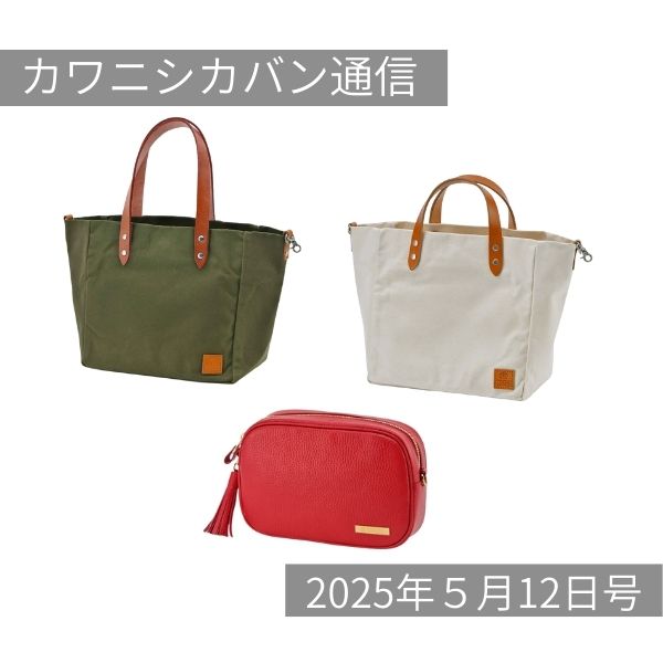 【緊急告知！】人気アベベが今週末に前倒し💨追加販売決定！レザーショルダーバッグも要チェック👜【カワニシカバン通信 vol.363｜05/12（月）】