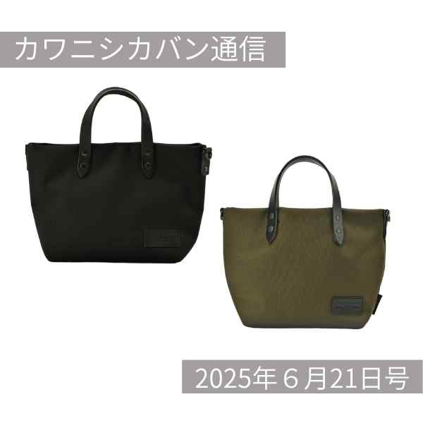 【本日発売】売り切れ注意！ミニバッグ3種登場！スタッフおすすめアイテムはこれ！【カワニシカバン通信 vol.374｜06/21（土）】