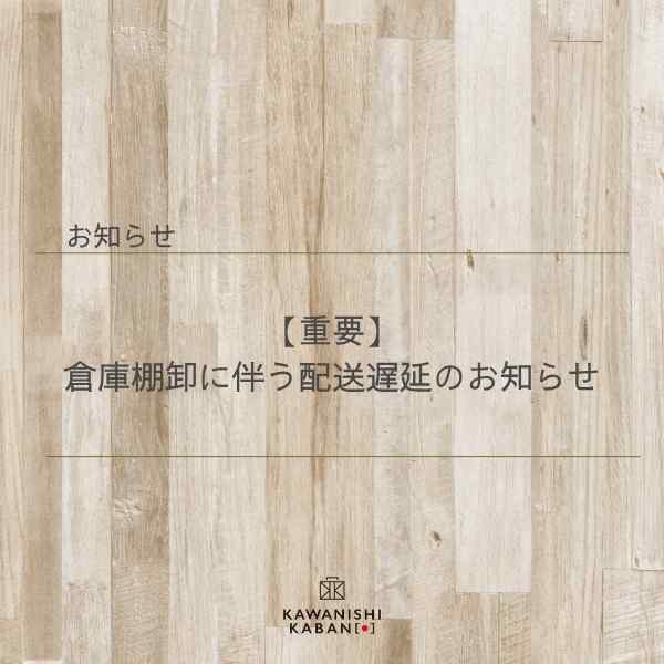 【重要】倉庫棚卸に伴う配送遅延のお知らせ｜4.14 [Tue] 12:30