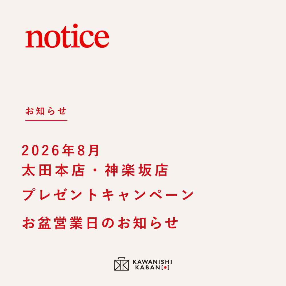 2026年8月　高松本店・神楽坂店　プレゼントキャンペーン